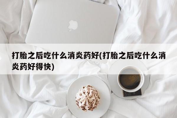 米非米索微信要闻 第81页
